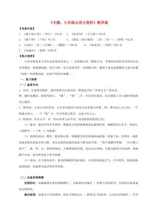 九年级古诗文赏析教学案