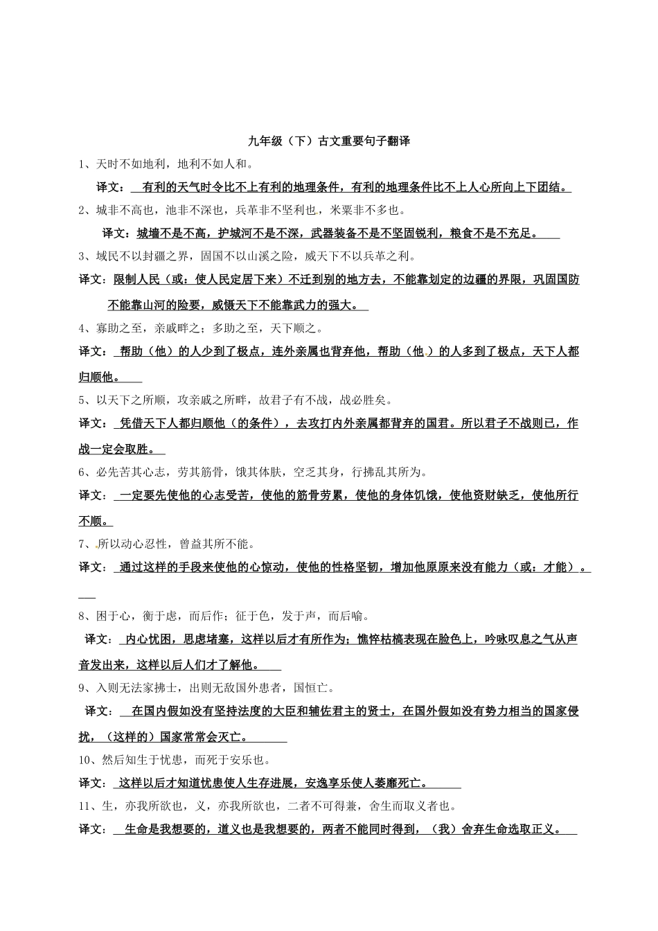 九年级古文重要语句翻译_第2页