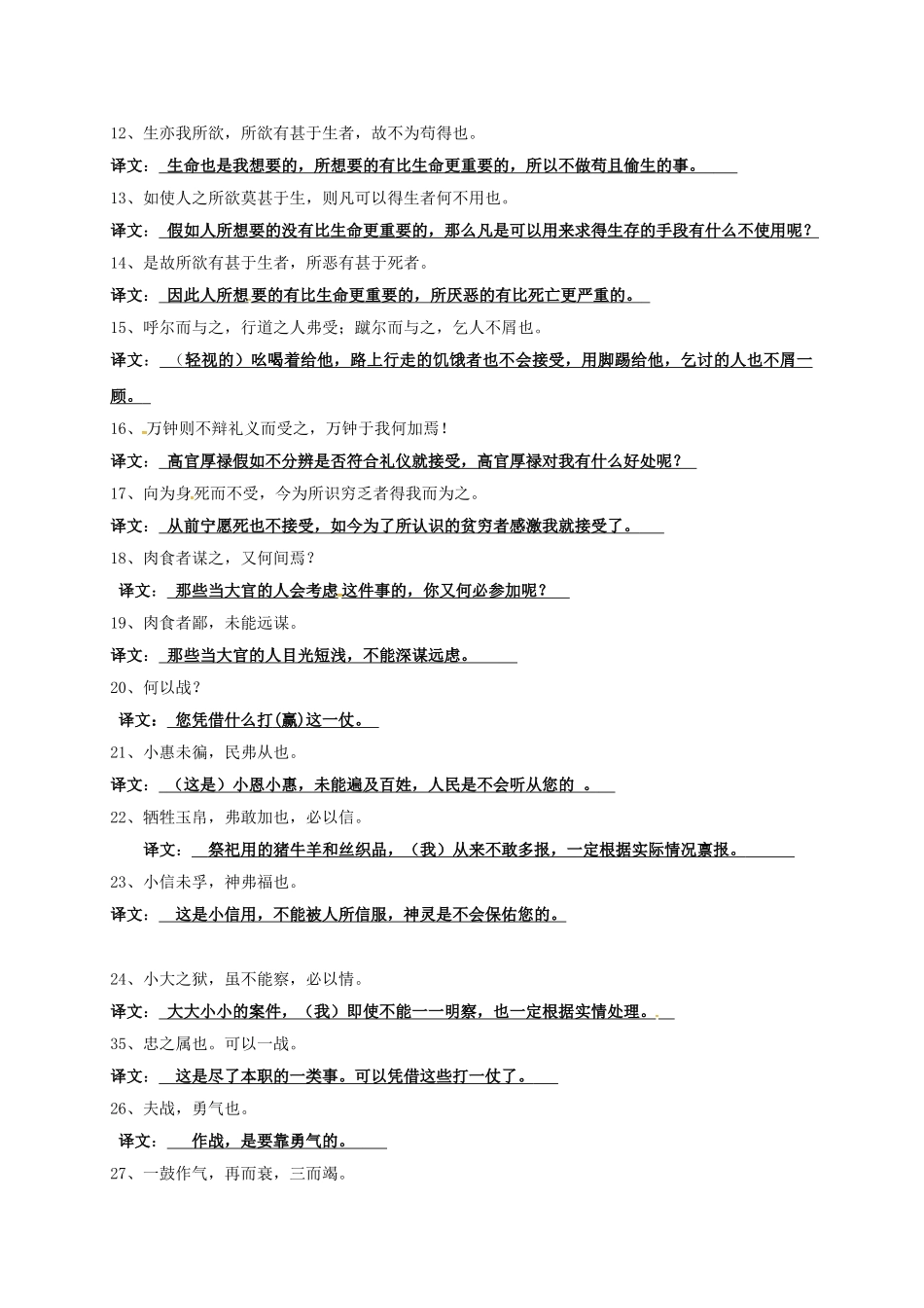 九年级古文重要语句翻译_第3页