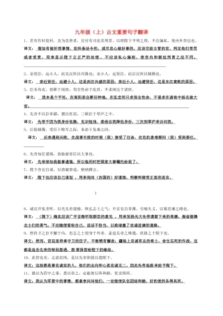 九年级古文重要语句翻译