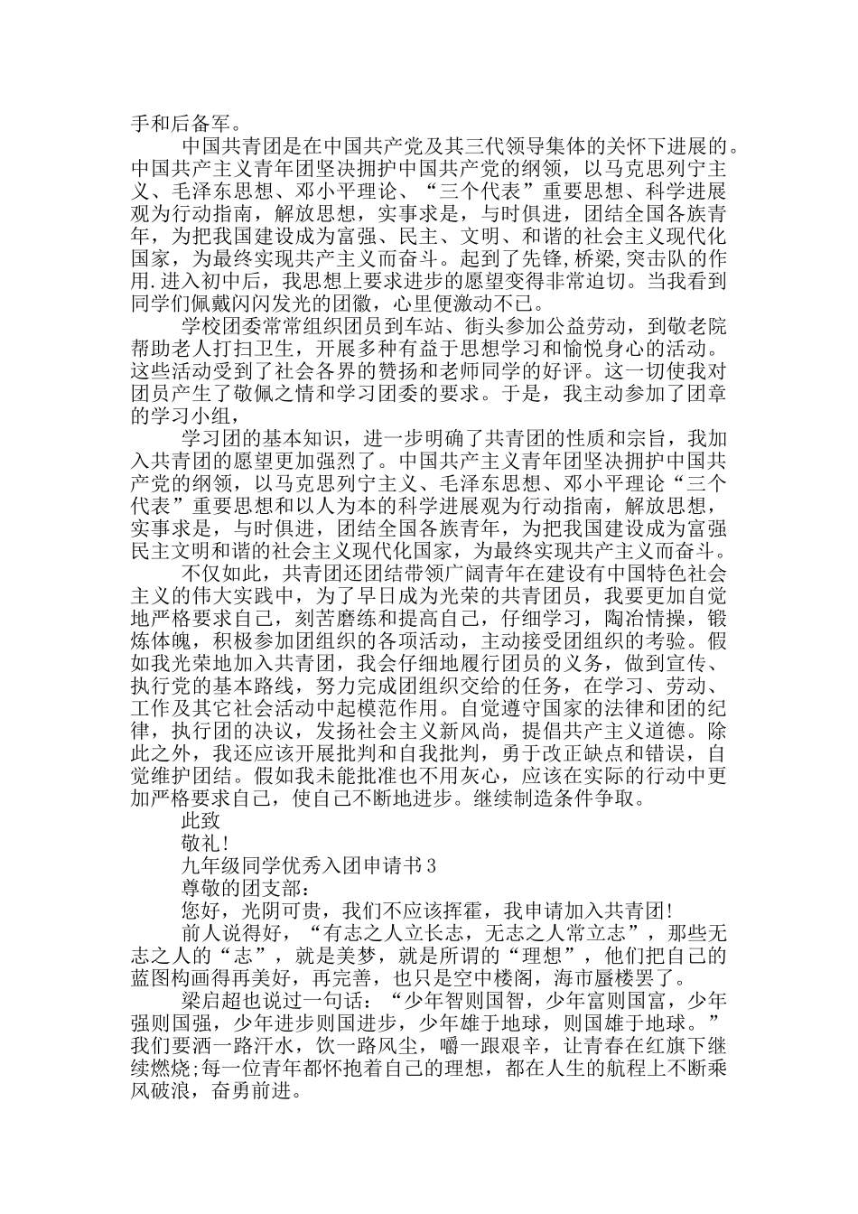 九年级同学优秀入团申请书_第2页