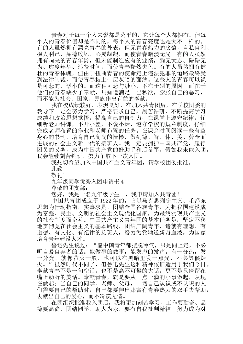 九年级同学优秀入团申请书_第3页
