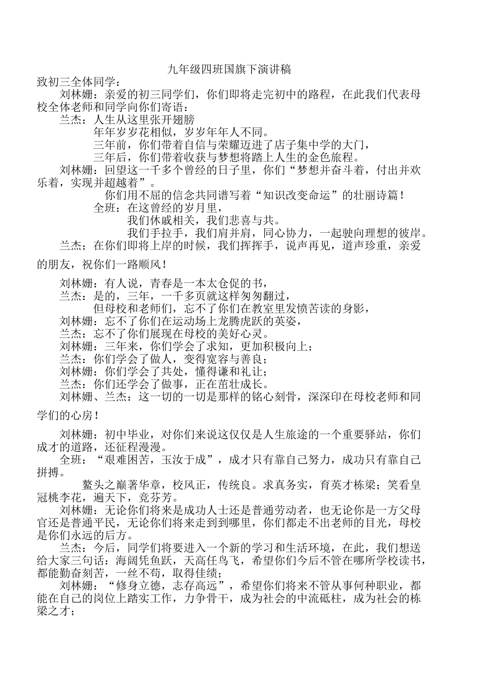 九年级四班国旗下演讲稿告别母校_第1页