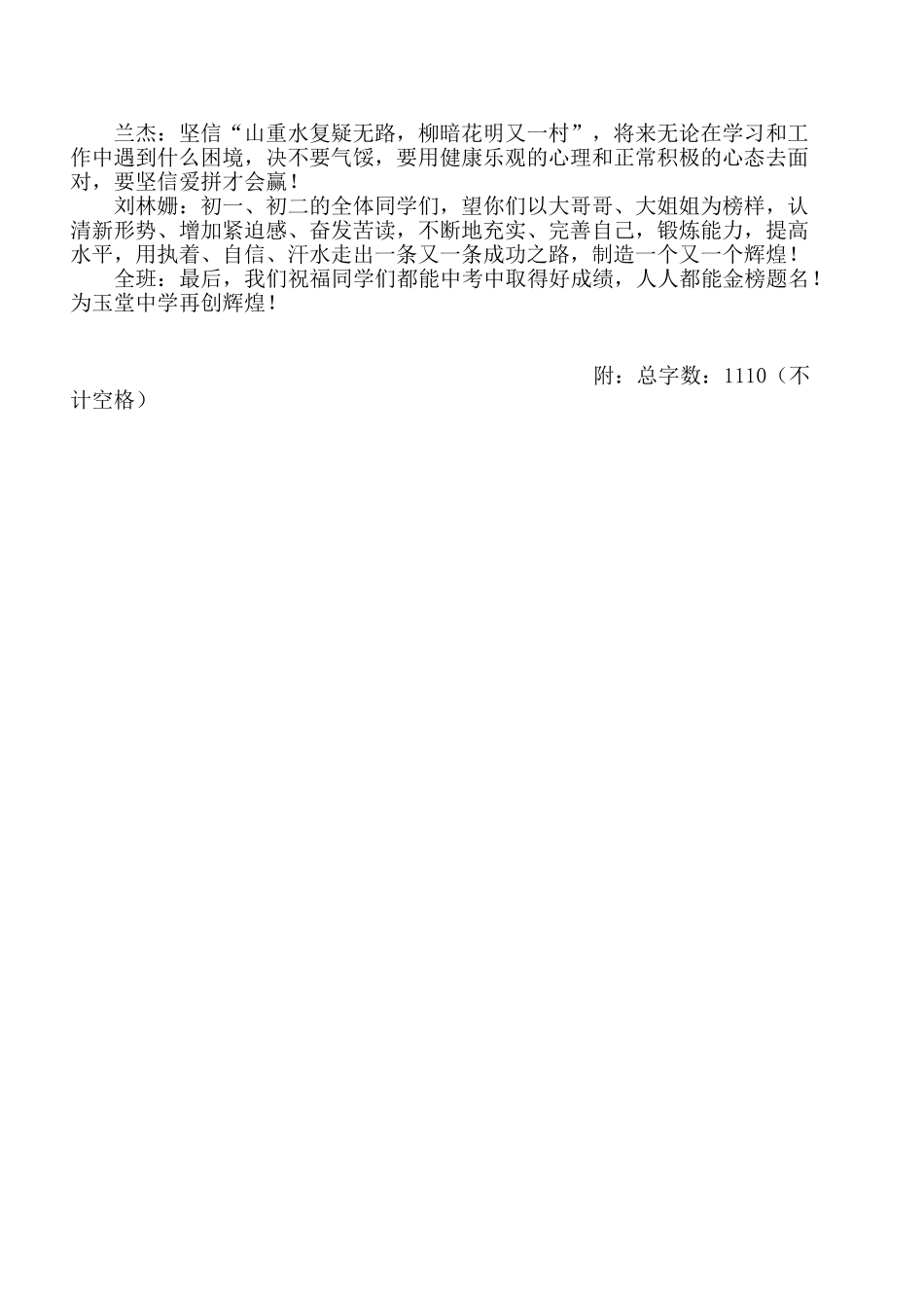 九年级四班国旗下演讲稿告别母校_第2页