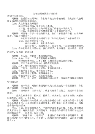 九年级四班国旗下演讲稿告别母校