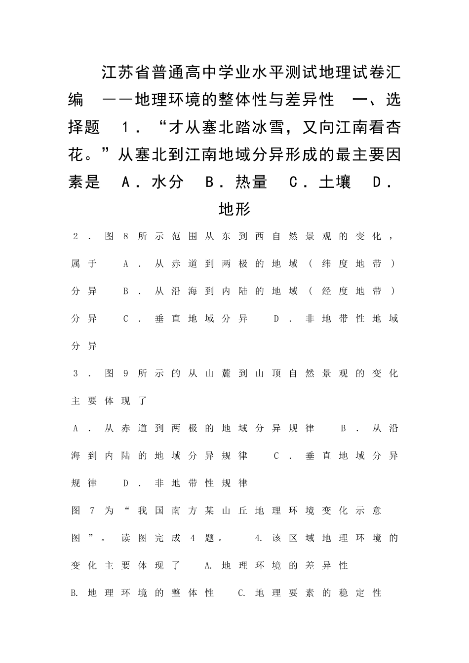 九年级地理上册学业水平测试汇编045_第1页