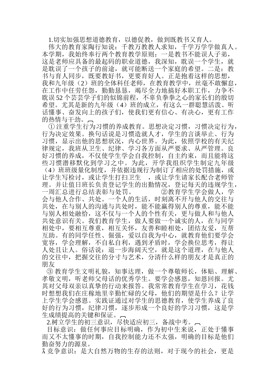 九年级四班家长会班主任发言稿_第2页