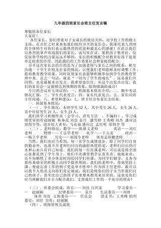 九年级四班家长会班主任发言稿