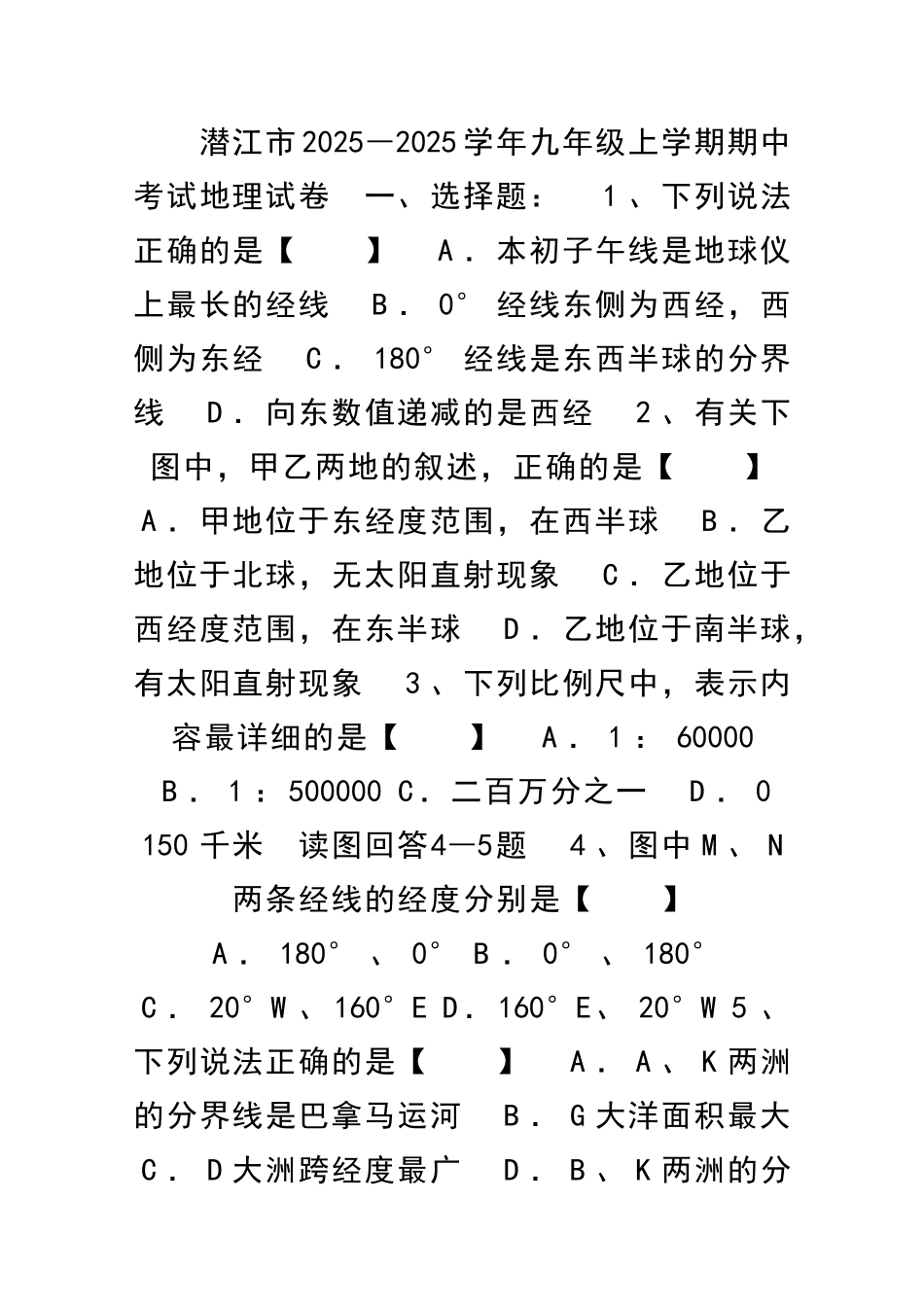 九年级地理上册期中试卷带答案_第1页