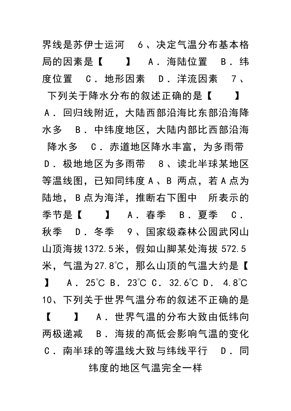 九年级地理上册期中试卷带答案_第2页