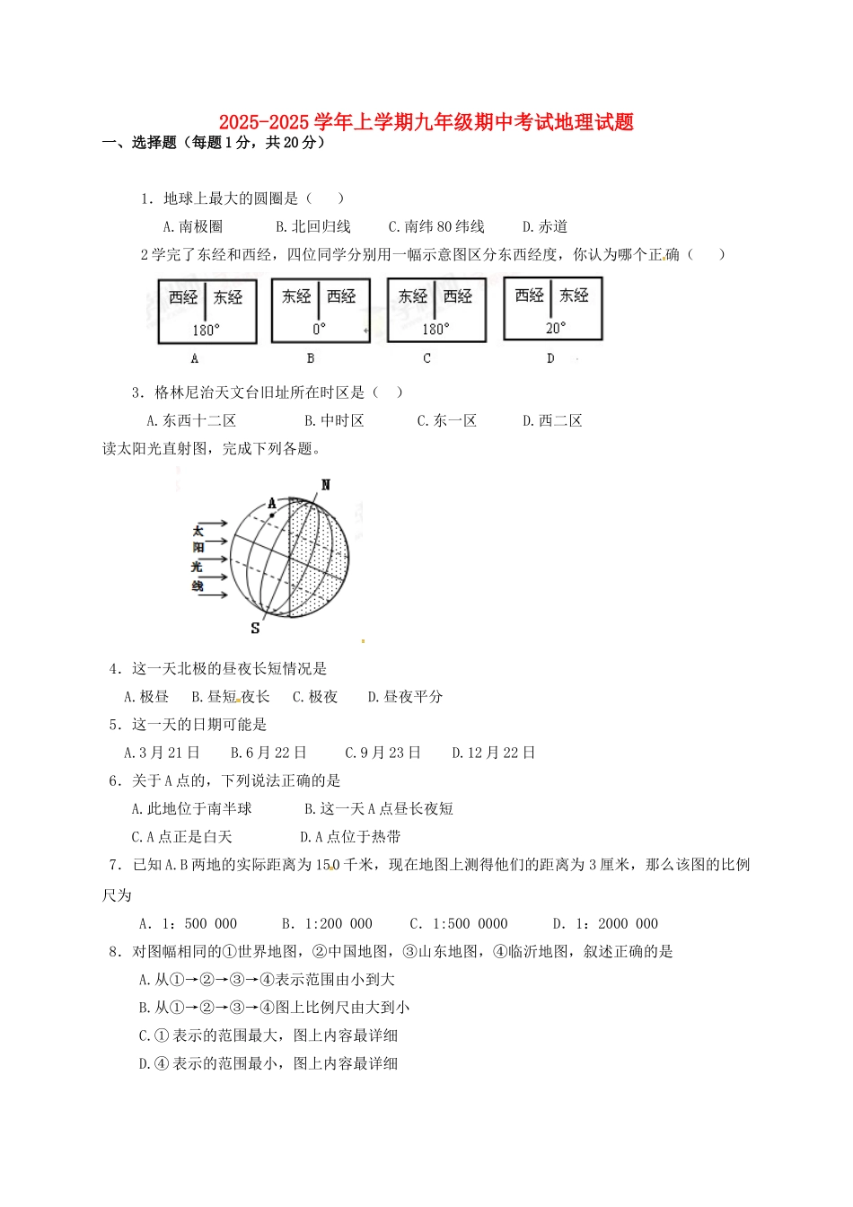 九年级地理上学期期中试题_第1页