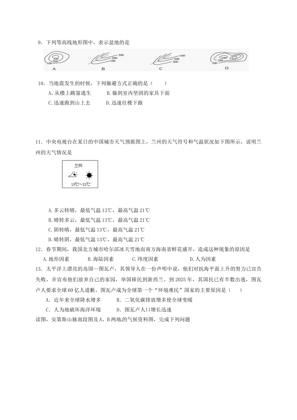 九年级地理上学期期中试题_第2页