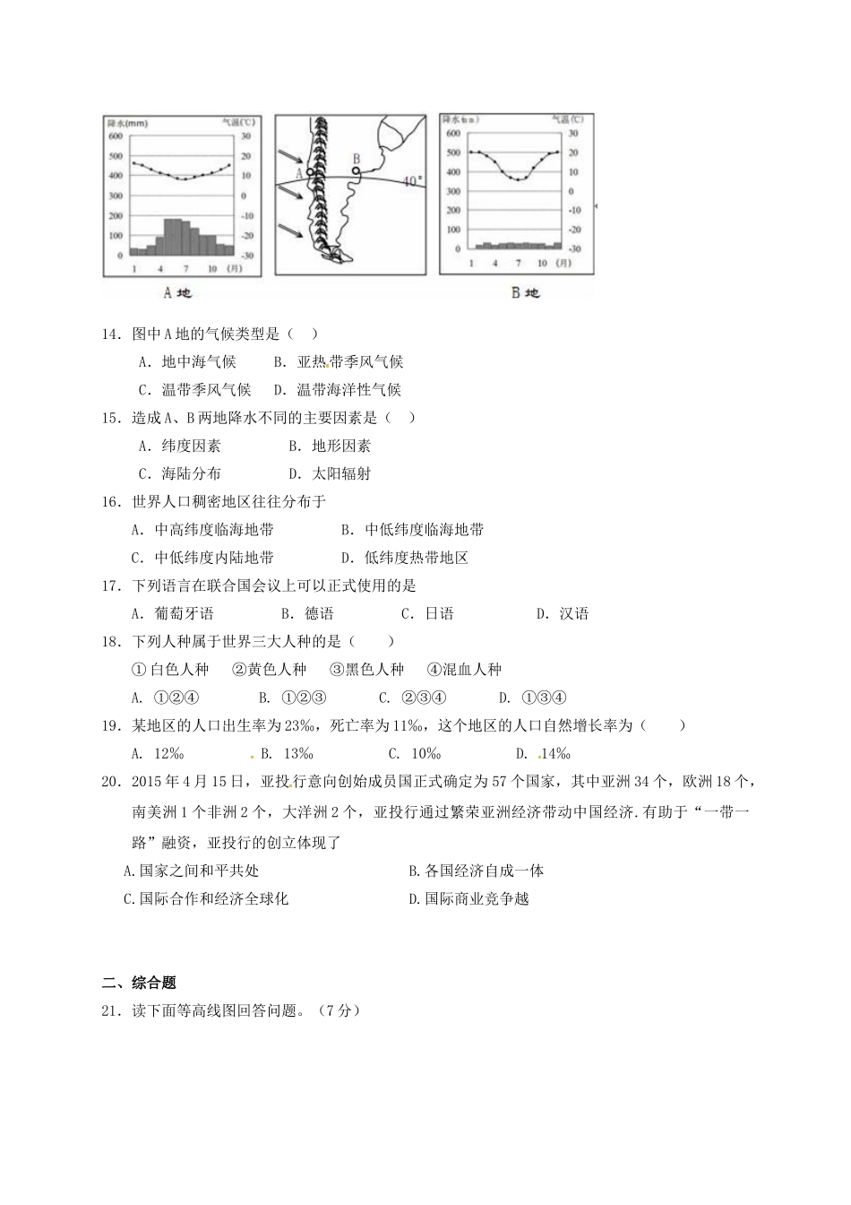 九年级地理上学期期中试题_第3页