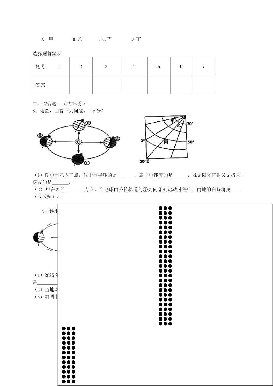 九年级地理9月月考试题无答案_第2页