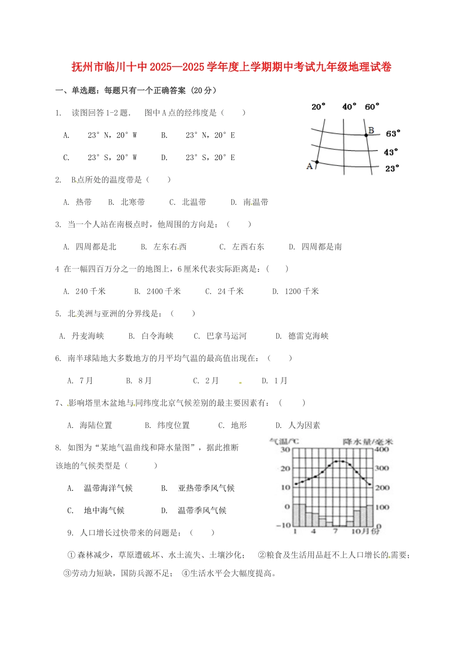 九年级地理上学期期中试题1_第1页