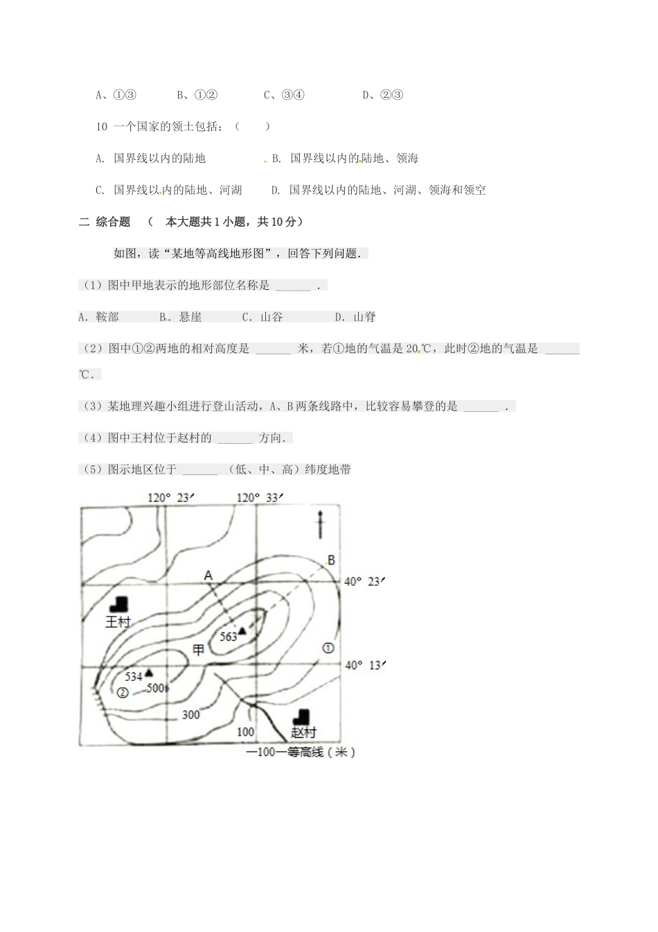九年级地理上学期期中试题1_第2页