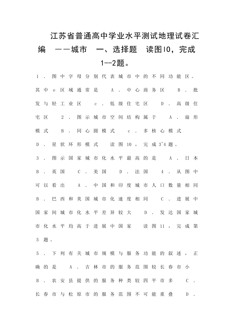 九年级地理上册学业水平测试汇编044_第1页