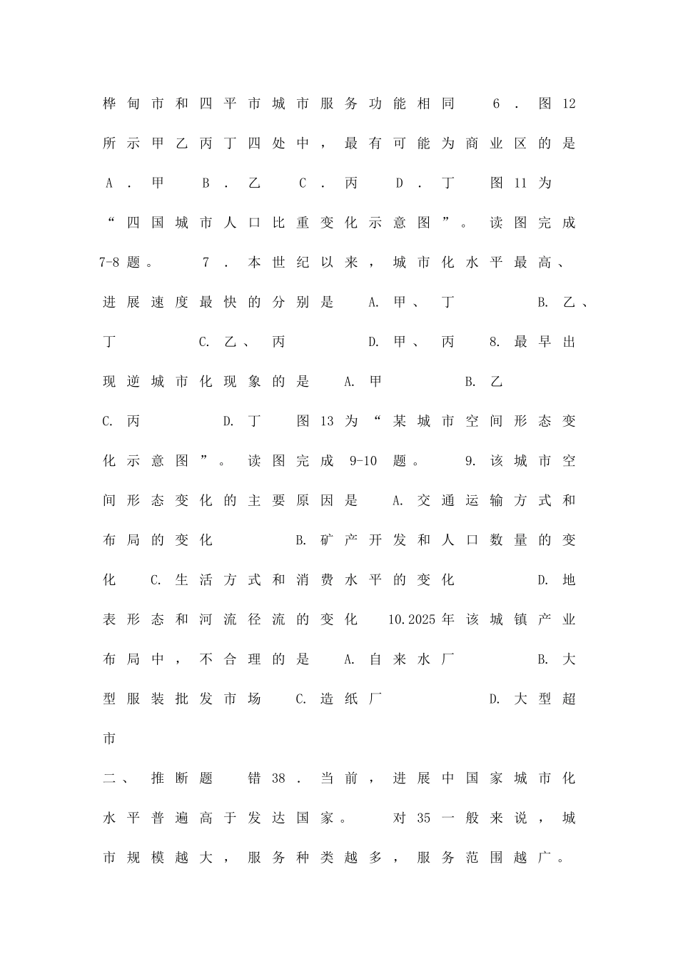 九年级地理上册学业水平测试汇编044_第2页