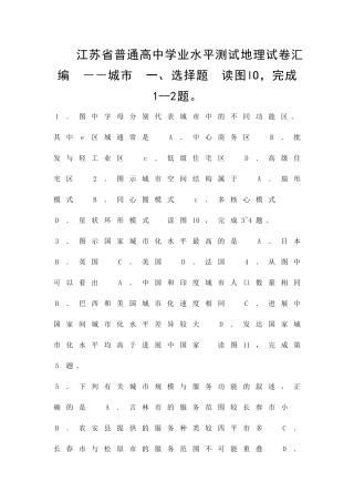 九年级地理上册学业水平测试汇编044