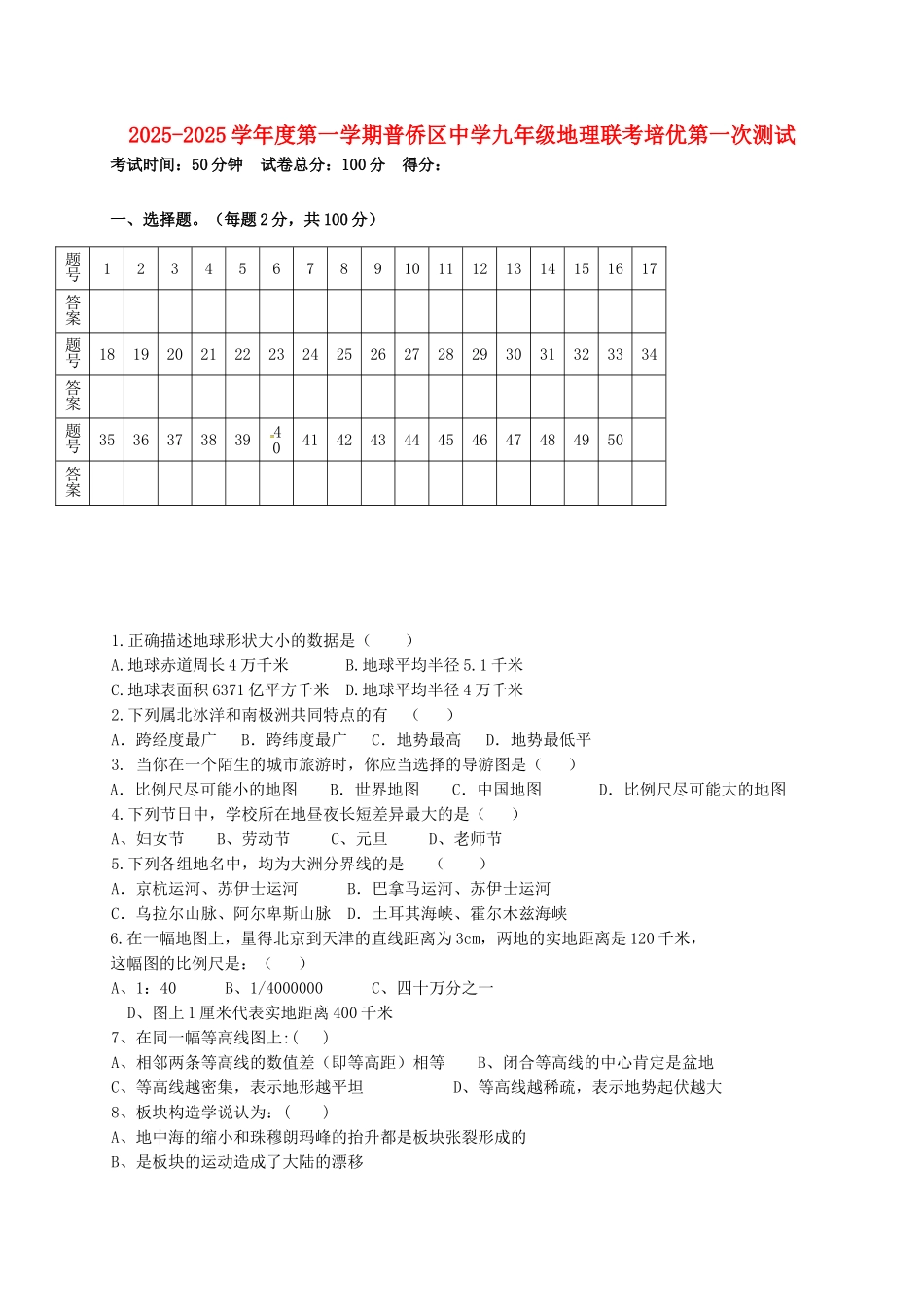 九年级地理上学期第一次月考试题无答案1_第1页