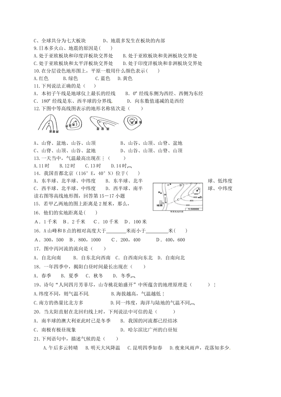 九年级地理上学期第一次月考试题无答案1_第2页