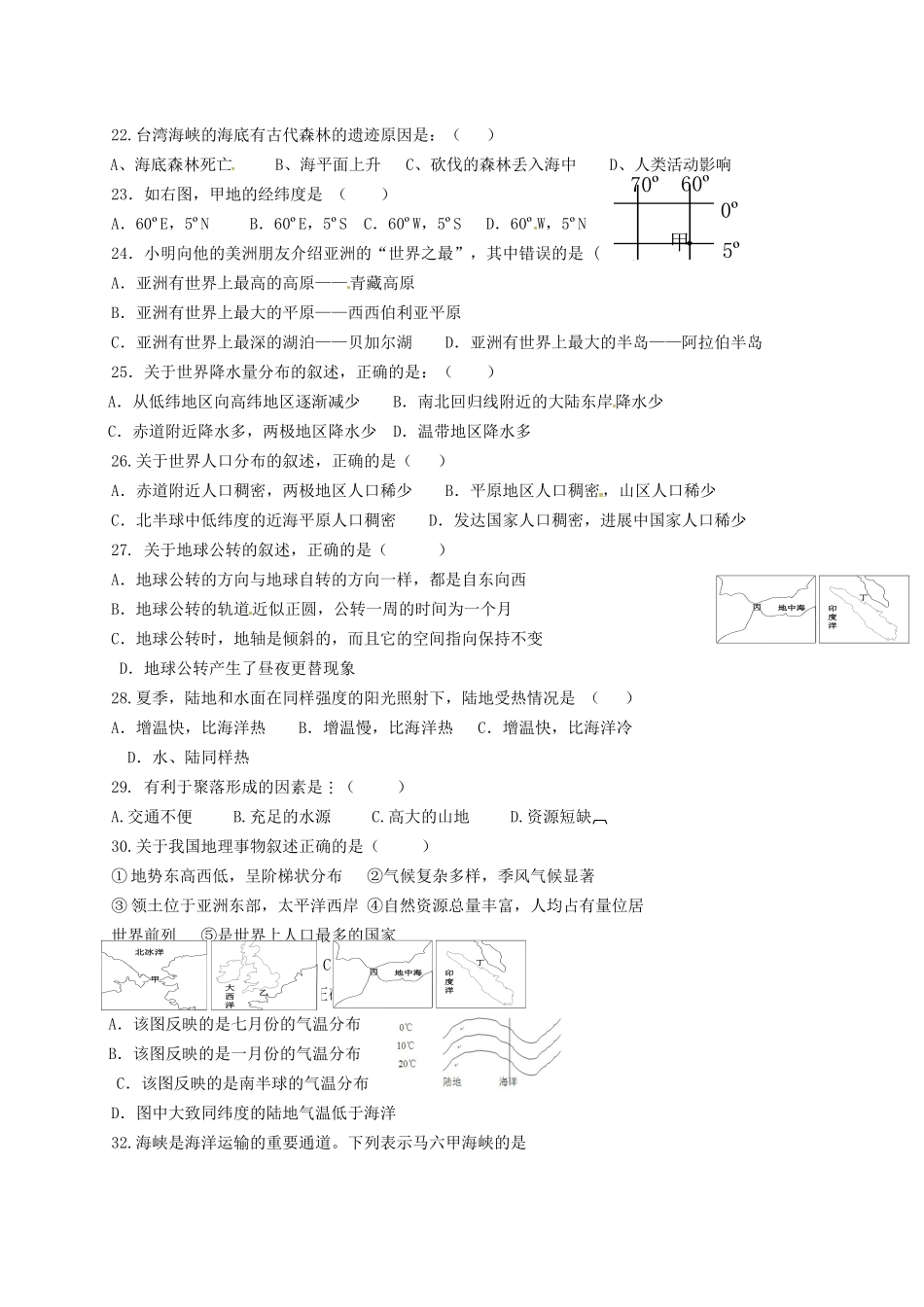 九年级地理上学期第一次月考试题无答案1_第3页