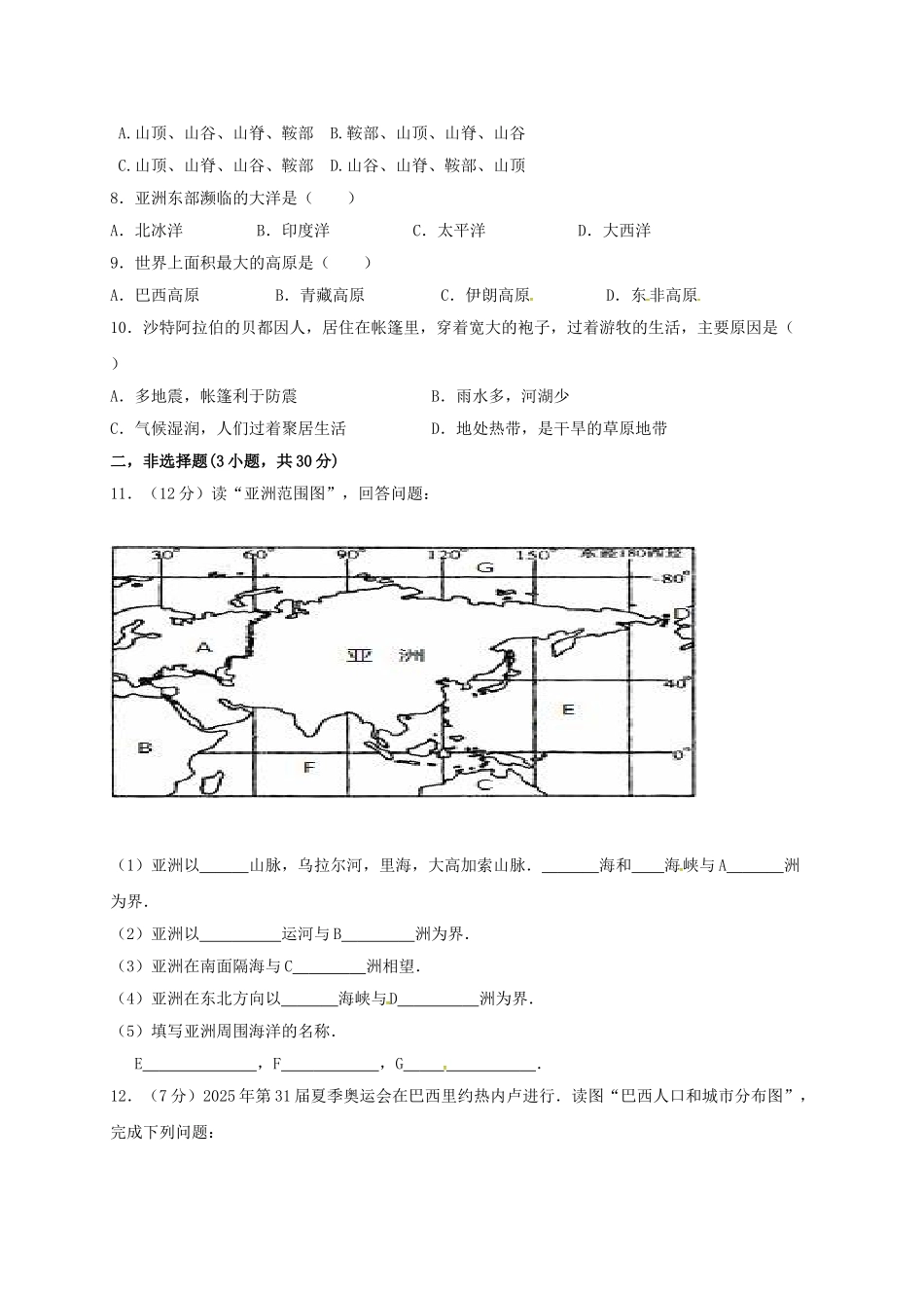 九年级地理上学期期末联考试题_第2页