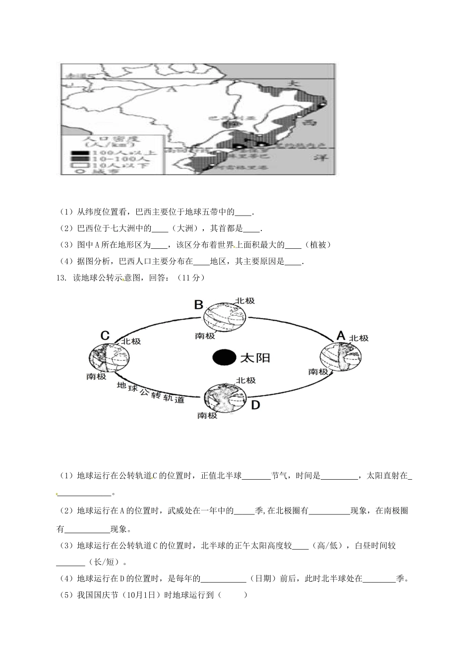 九年级地理上学期期末联考试题_第3页