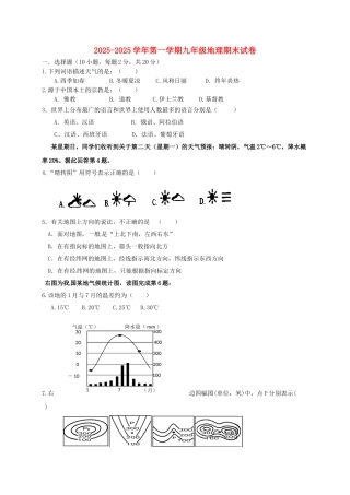 九年级地理上学期期末联考试题