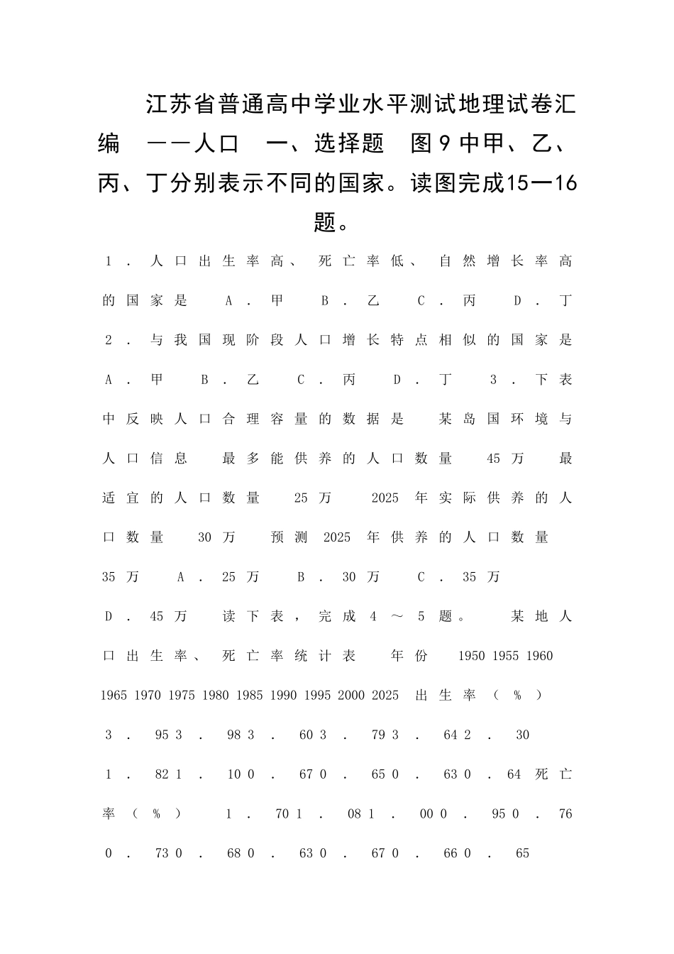 九年级地理上册学业水平测试汇编043_第1页