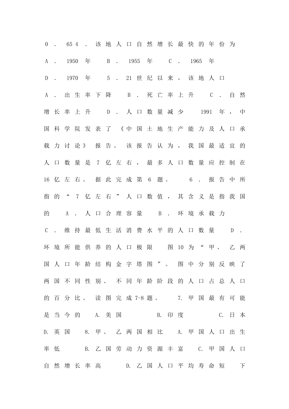 九年级地理上册学业水平测试汇编043_第2页