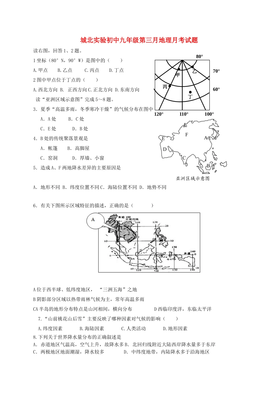 九年级地理上学期第三次月考试题无答案_第1页