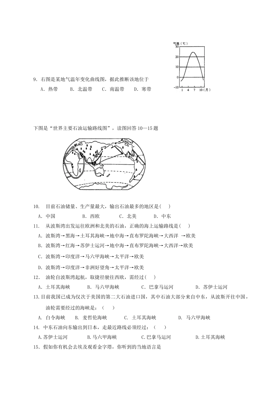九年级地理上学期第三次月考试题无答案_第2页