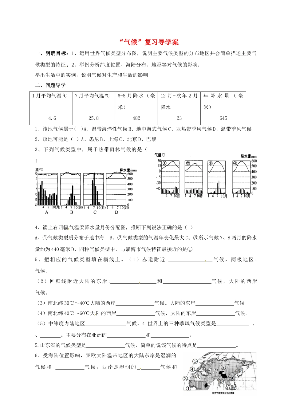 九年级地理下册-世界气候复习导学案2-五四制1_第1页