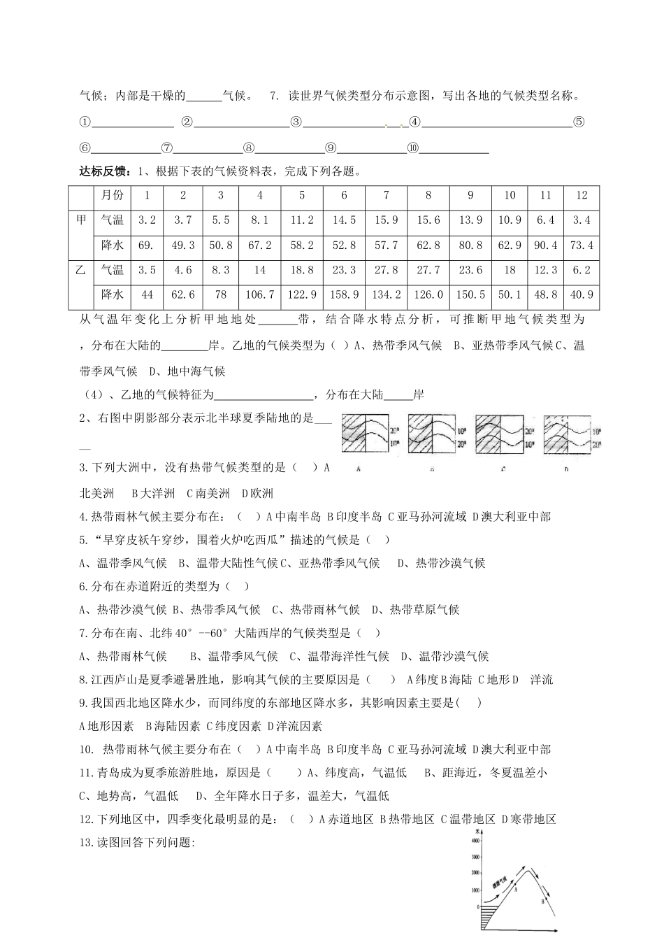 九年级地理下册-世界气候复习导学案2-五四制1_第2页