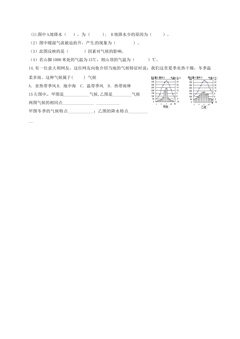 九年级地理下册-世界气候复习导学案2-五四制1_第3页