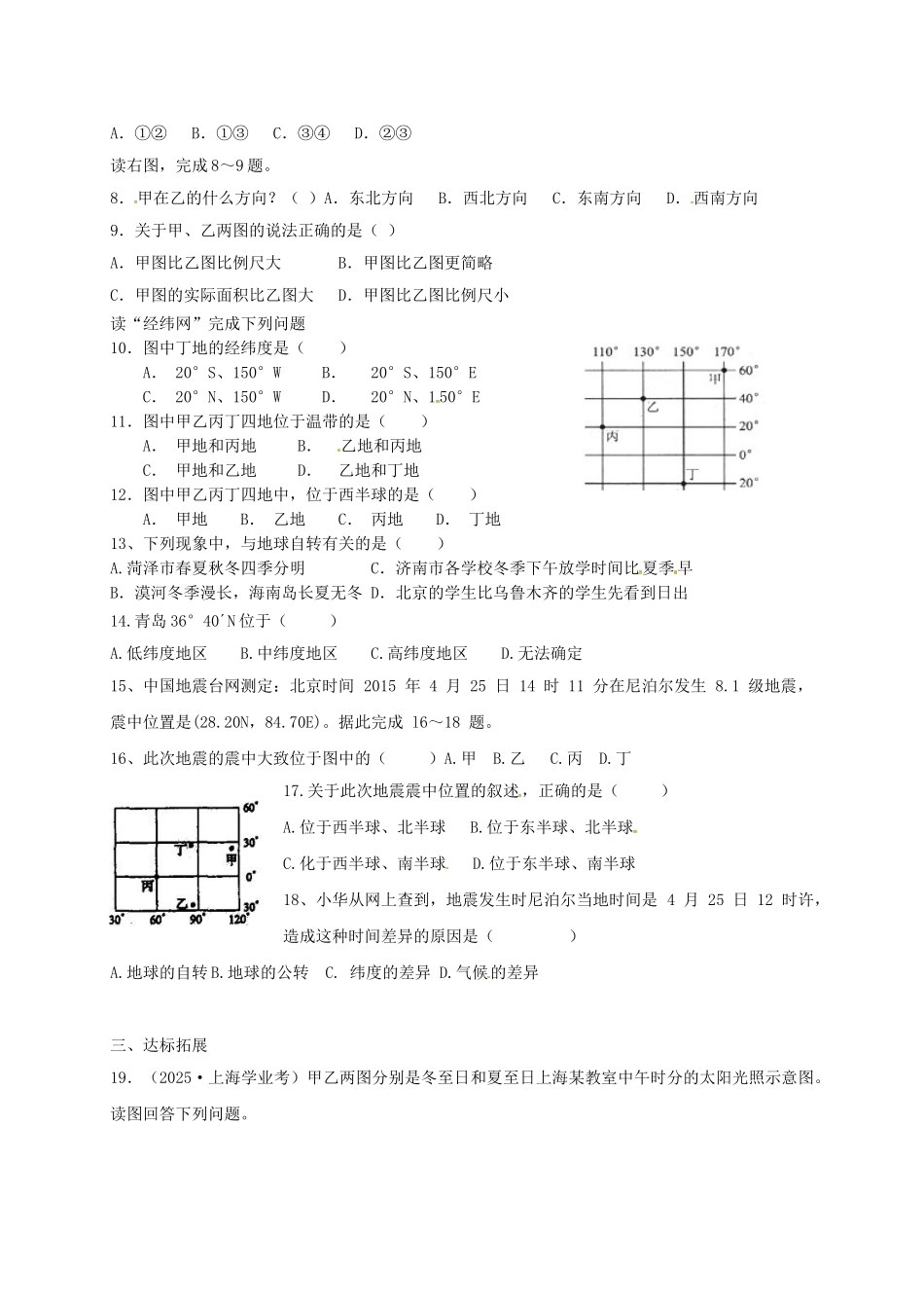 九年级地理下册-地球地图专题复习导学案1-五四制1_第2页