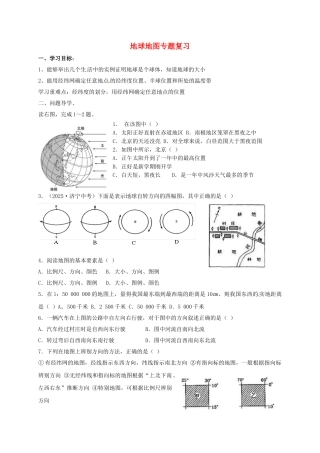 九年级地理下册-地球地图专题复习导学案1-五四制1