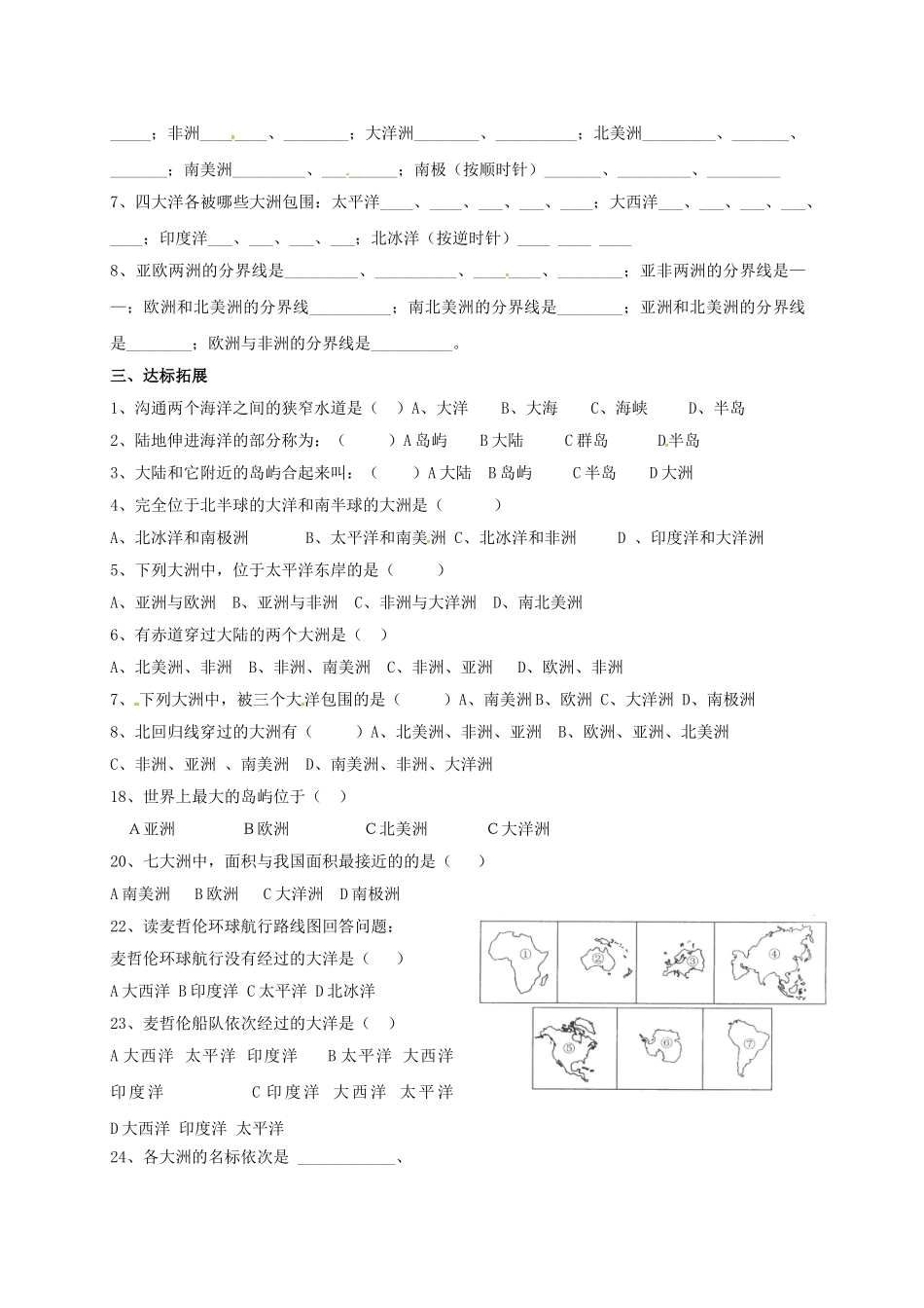 九年级地理下册-陆地和海洋复习导学案-五四制1_第2页