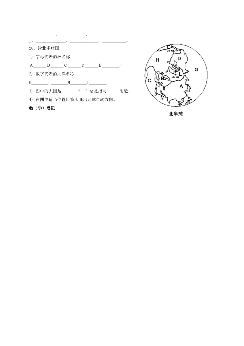 九年级地理下册-陆地和海洋复习导学案-五四制1_第3页