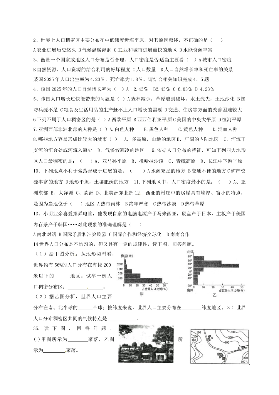 九年级地理下册-居民和聚落复习导学案-五四制1_第2页