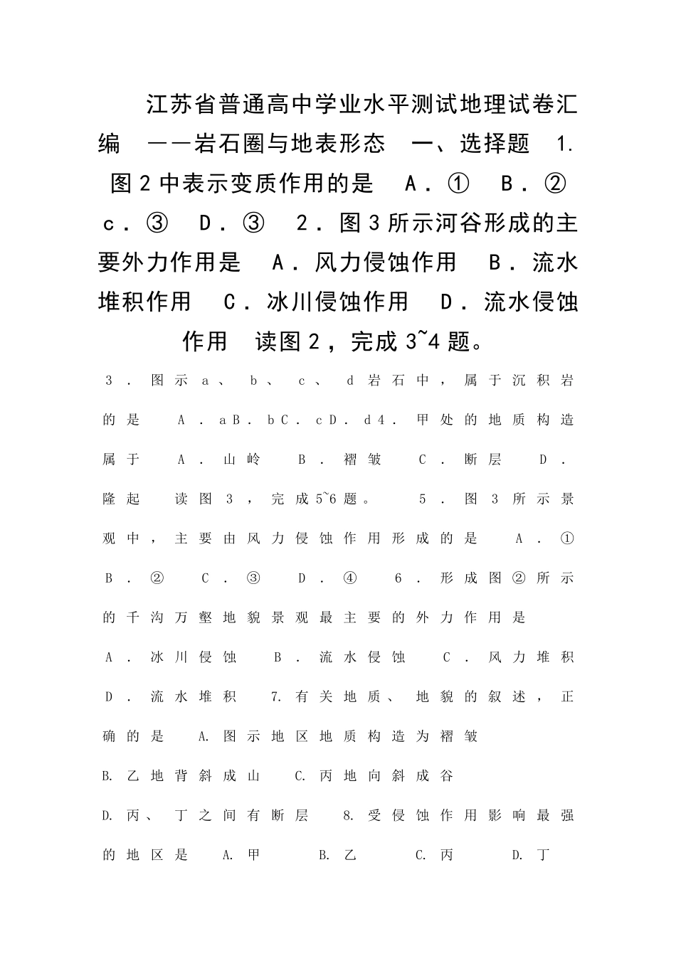 九年级地理岩石圈与地表形态测试题_第1页