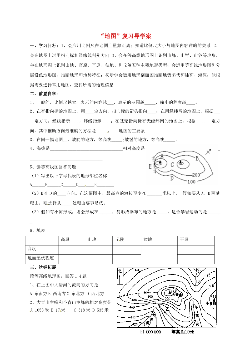 九年级地理下册-地图复习导学案1-五四制1_第1页