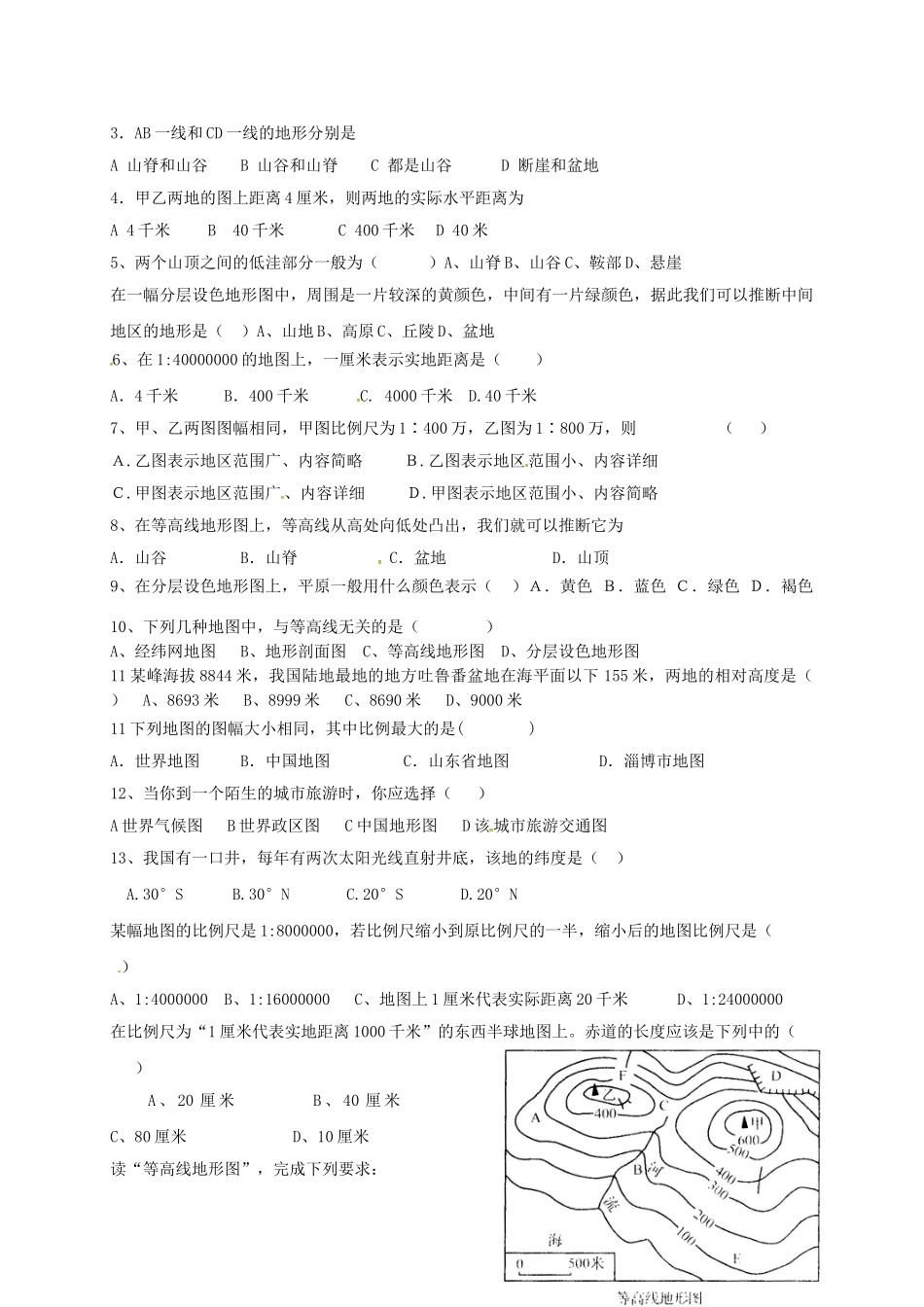九年级地理下册-地图复习导学案1-五四制1_第2页