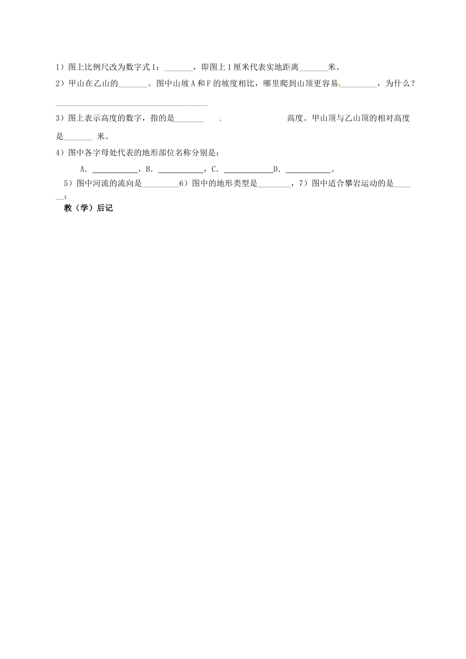 九年级地理下册-地图复习导学案1-五四制1_第3页