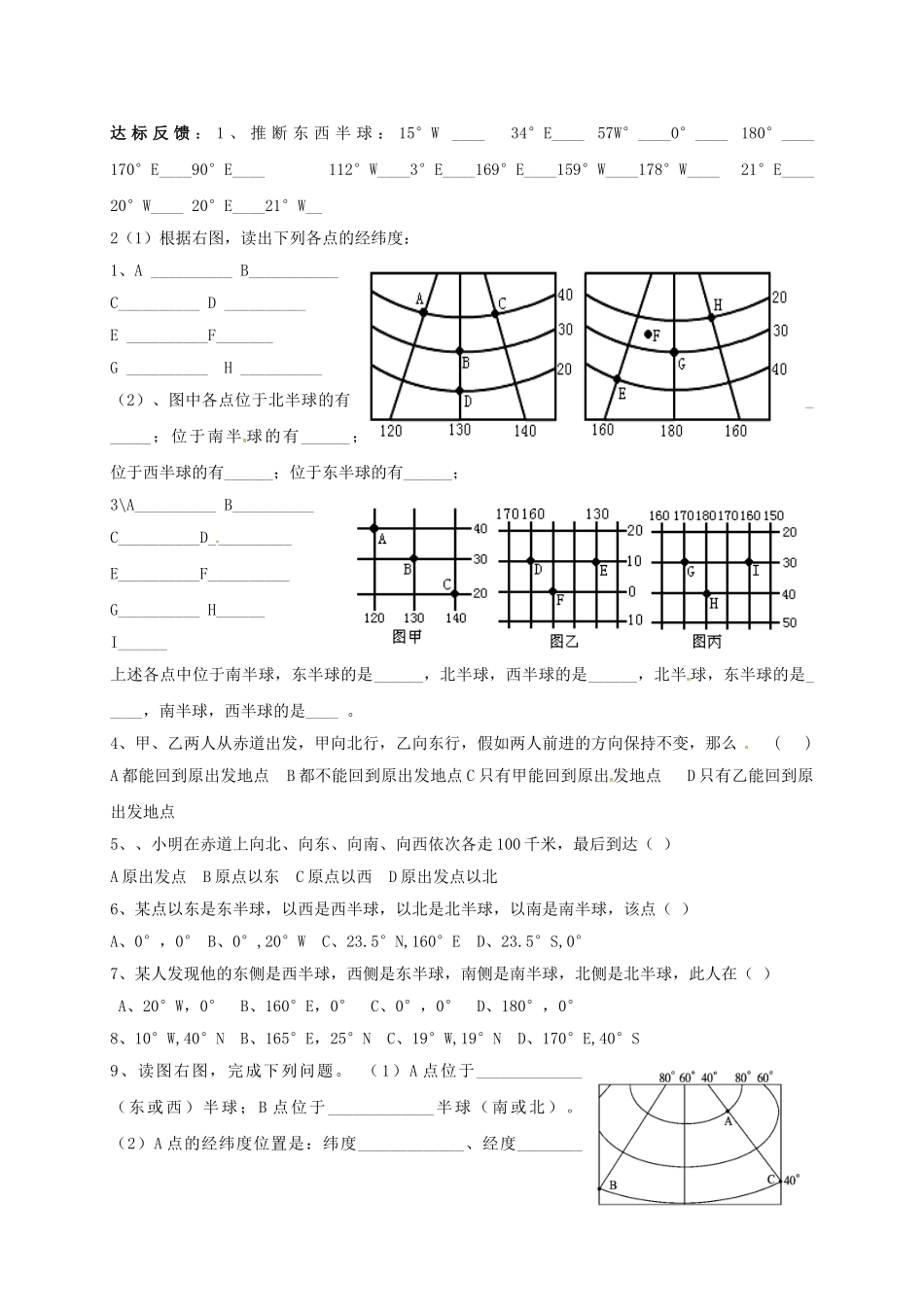 九年级地理下册-地球仪复习导学案-五四制1_第2页