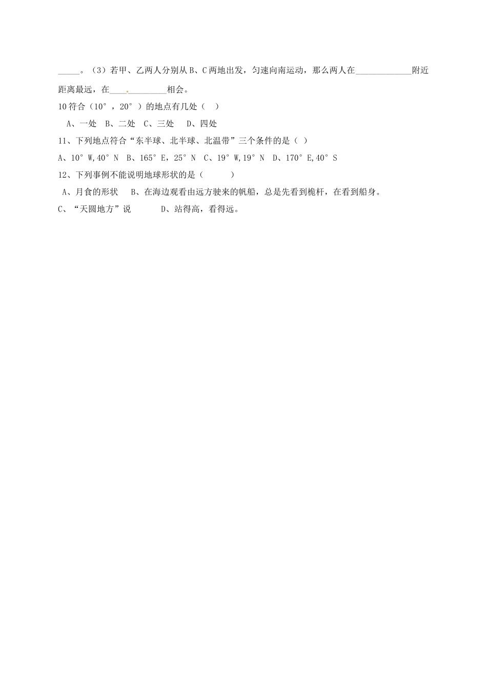 九年级地理下册-地球仪复习导学案-五四制1_第3页