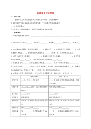 九年级地理下册-地球仪复习导学案-五四制1