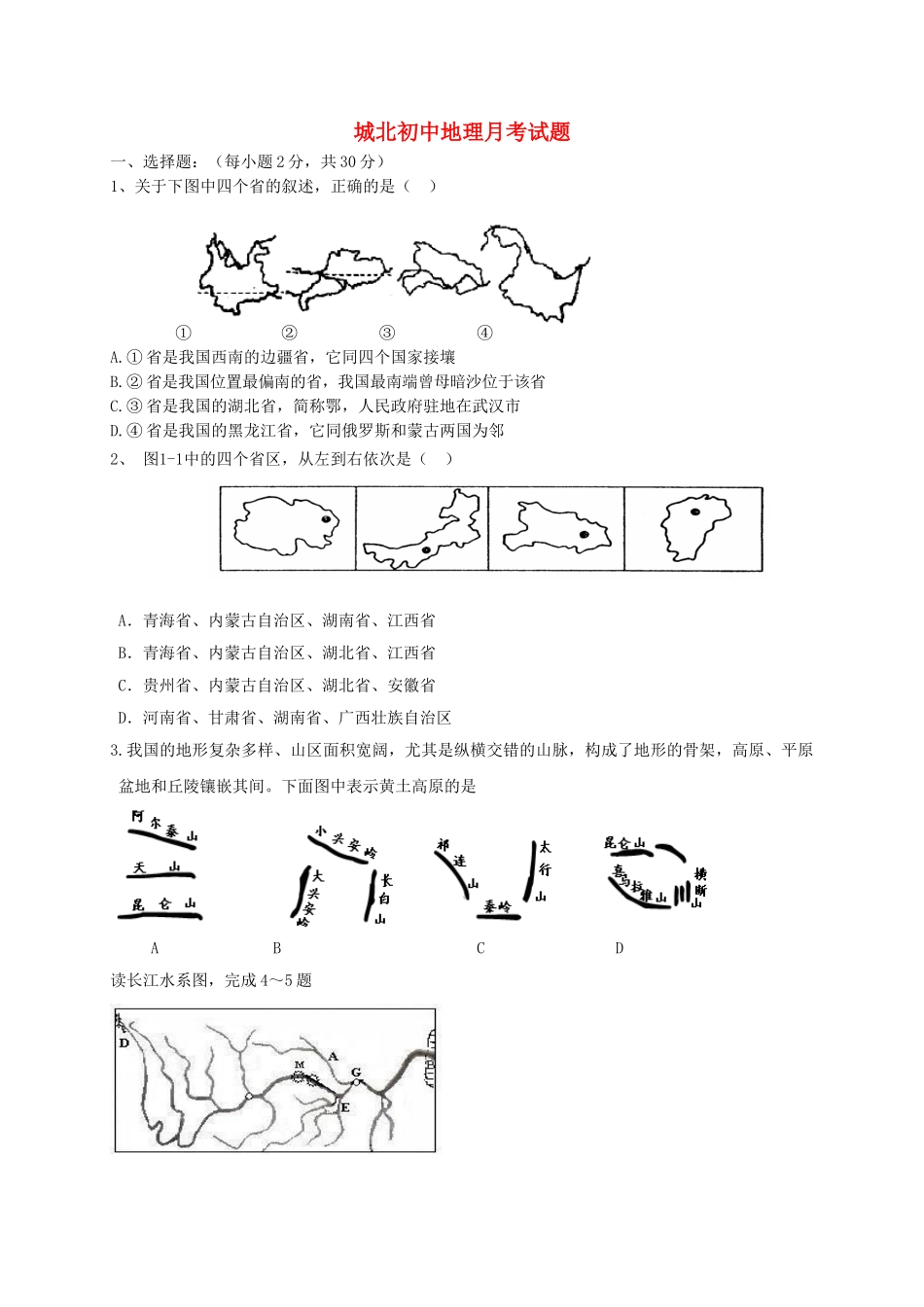 九年级地理下学期第一次月考试题无答案_第1页