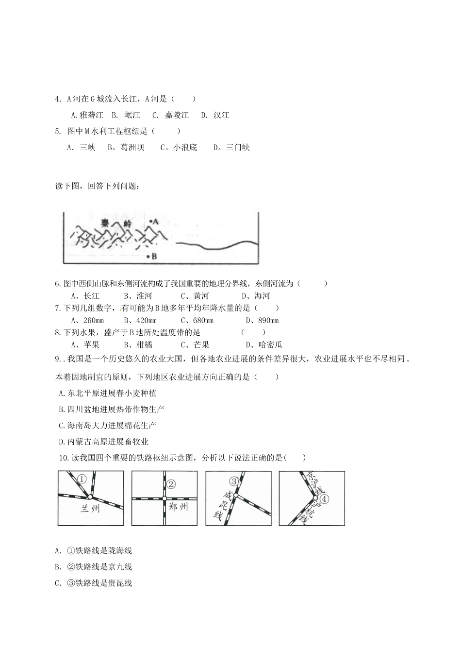 九年级地理下学期第一次月考试题无答案_第2页